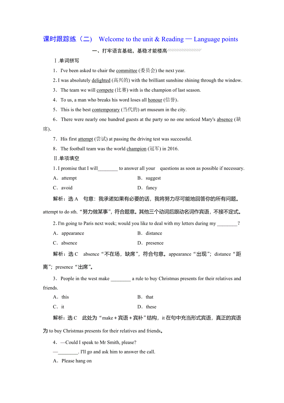 2019年英语新同步译林必修四（江苏专用）精练：UNIT 2 课时跟踪练（二） WELCOME TO THE UNIT .doc_第1页
