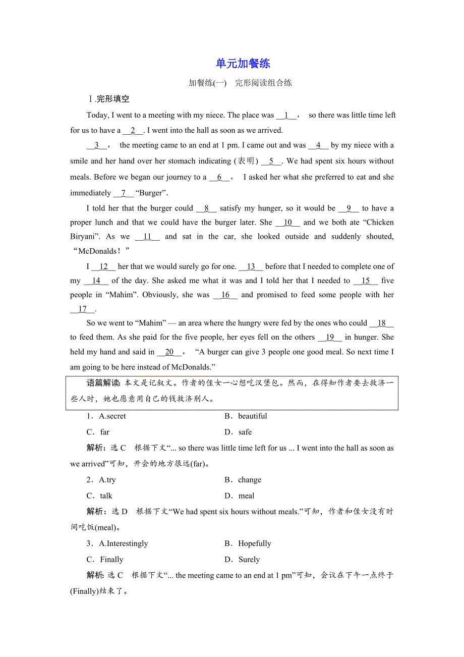 2019年英语新同步浙江专用选修八精练：UNIT 1 单元加餐练（一~二） WORD版含答案.doc_第1页