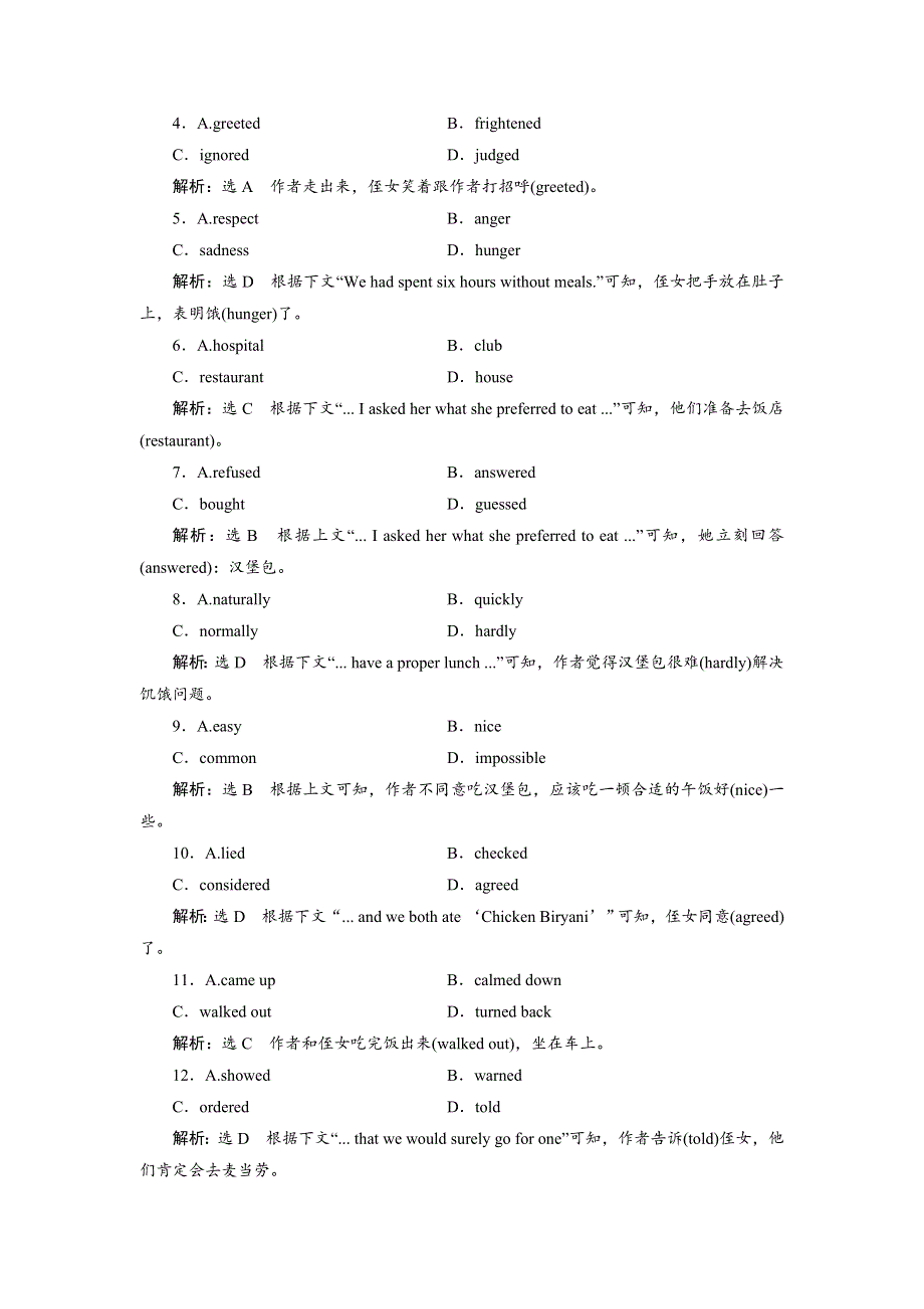 2019年英语新同步浙江专用选修八精练：UNIT 1 单元加餐练（一~二） WORD版含答案.doc_第2页