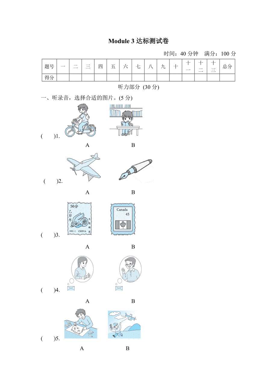 六年级英语上册Module3测试卷（外研版三起）.doc_第1页