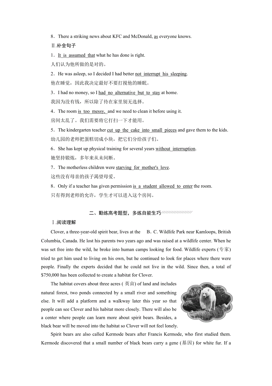 2019年英语新同步浙江专用选修六精练：UNIT 5课时跟踪练（三） LEARNING ABOUT LANGUAGE .doc_第2页