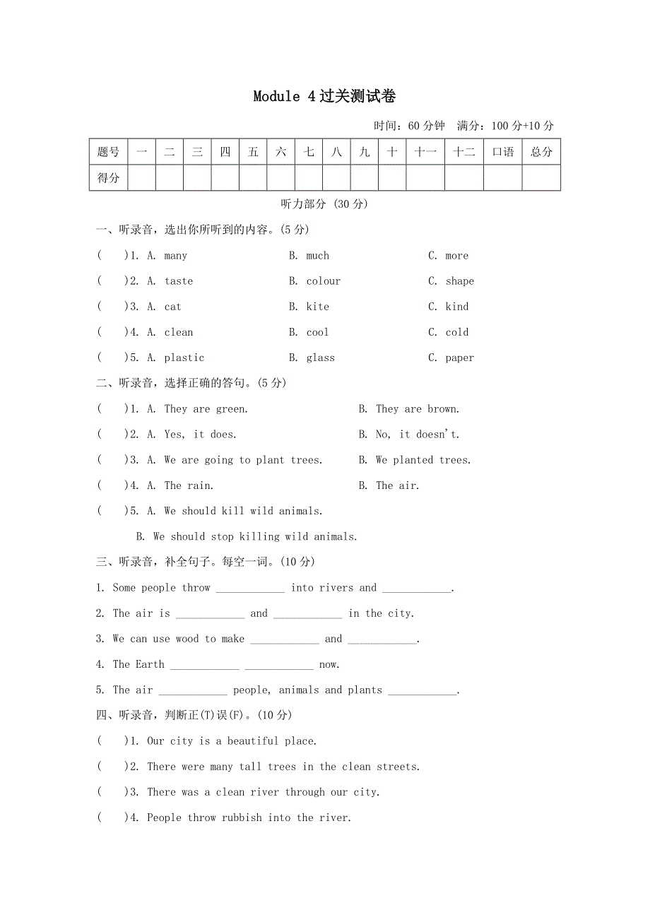 六年级英语上册Module4 The natural world测试卷2（沪教牛津版三起）.doc_第1页