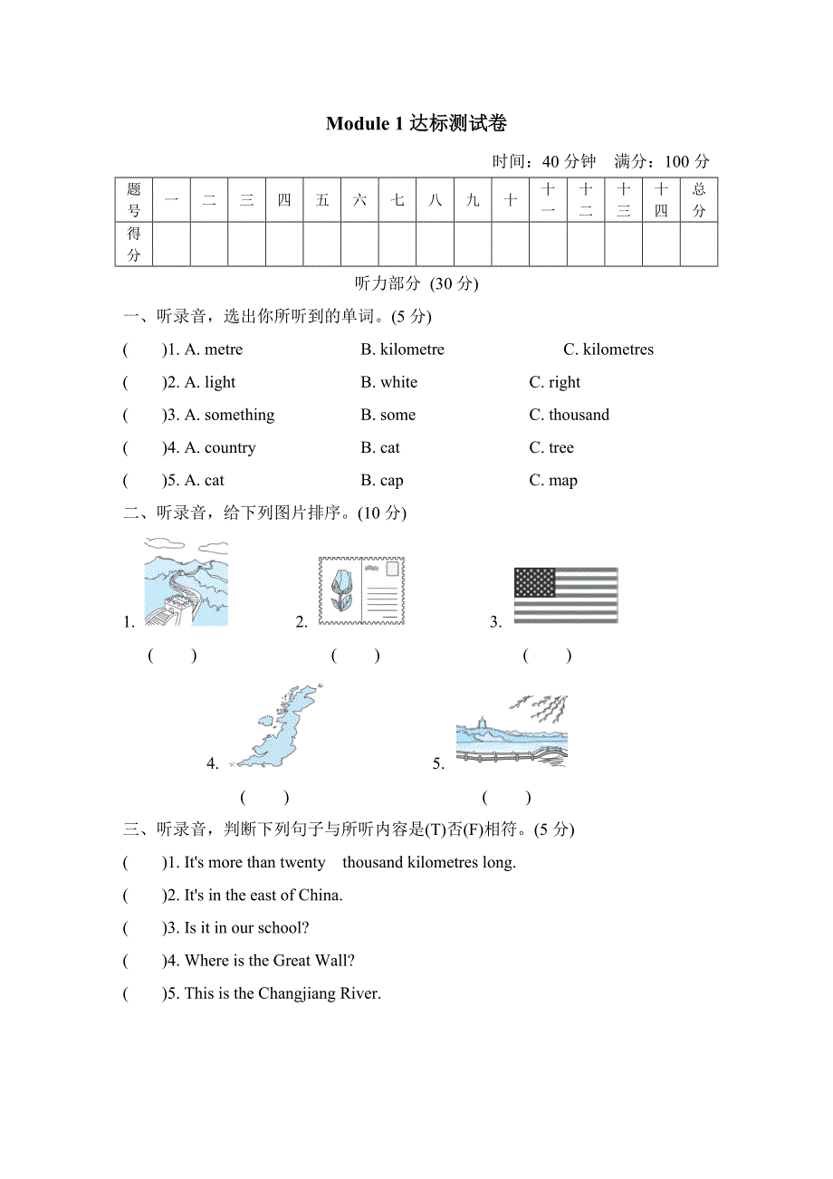 六年级英语上册Module1测试卷（外研版三起）.doc_第1页