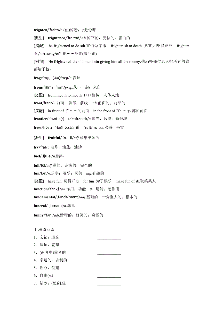 2020届高考英语（宁海县正学中学）二轮复习必备词汇学案：UNIT 27 WORD版含答案.doc_第3页