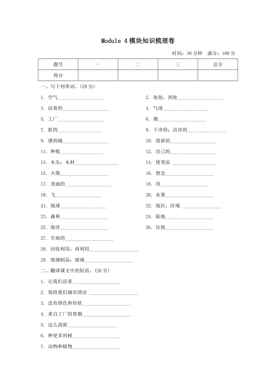 六年级英语上册Module4 The natural world模块知识梳理卷（沪教牛津版三起）.doc_第1页