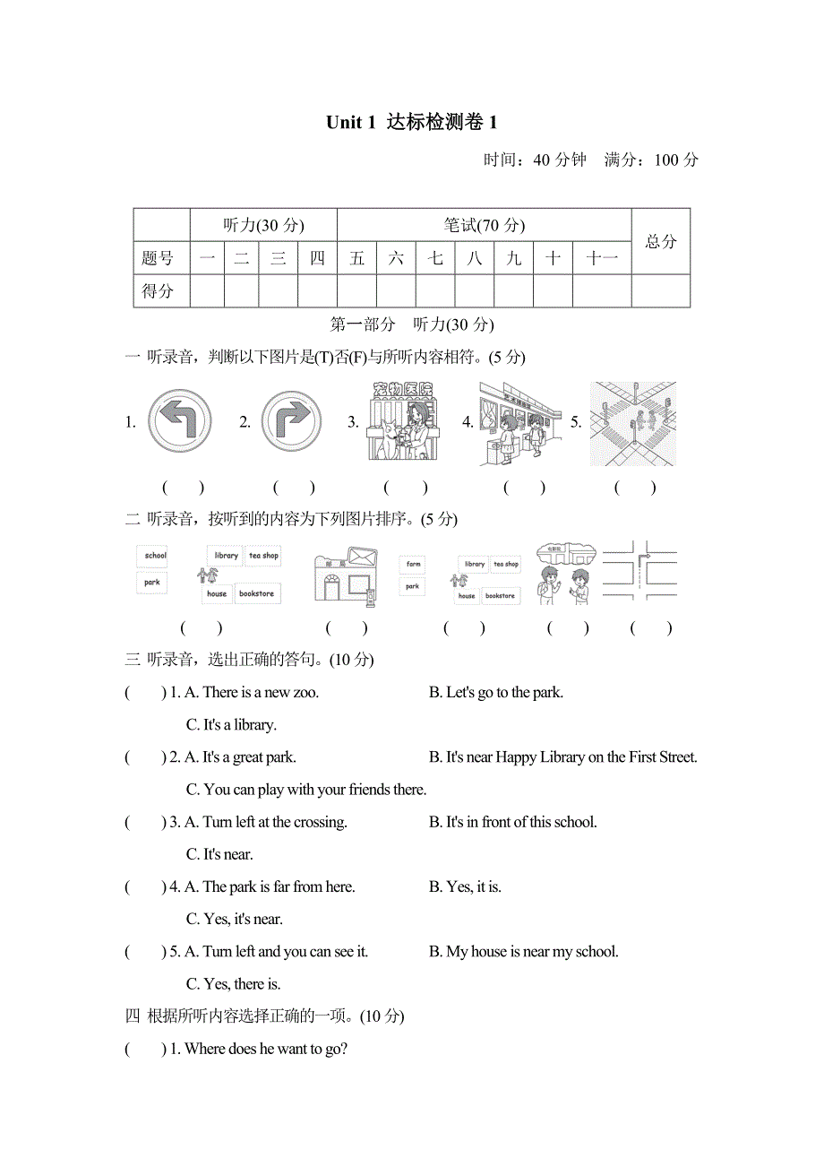 六年级英语上册Unit 1 How can I get there单元测试卷1（人教PEP）.doc_第1页
