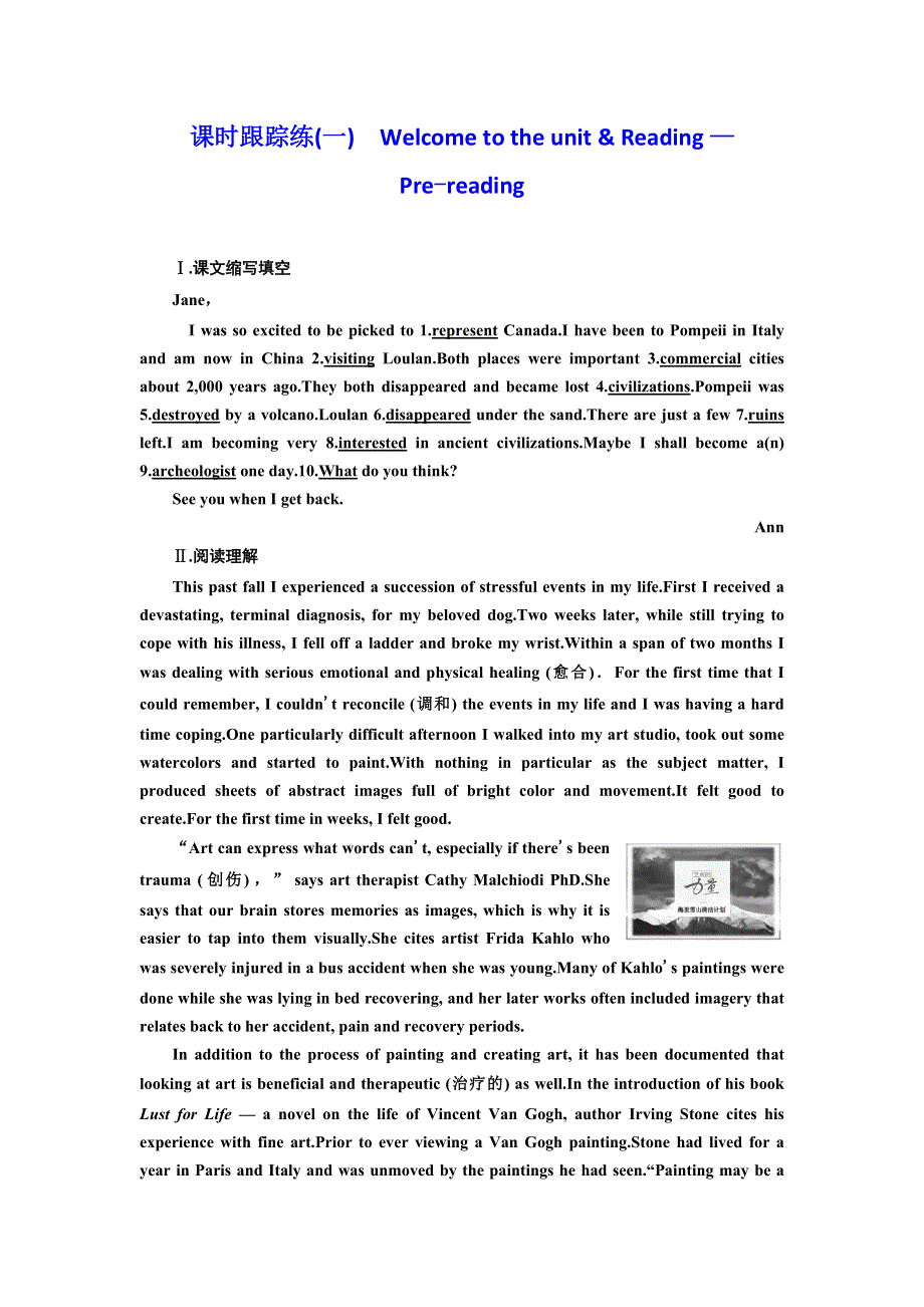 2019年英语新同步译林必修三（江苏专用）精练：UNIT 3 课时跟踪练（一） WORD版含答案.doc_第1页