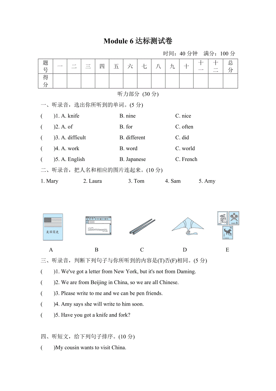 六年级英语上册Module6测试卷（外研版三起）.doc_第1页