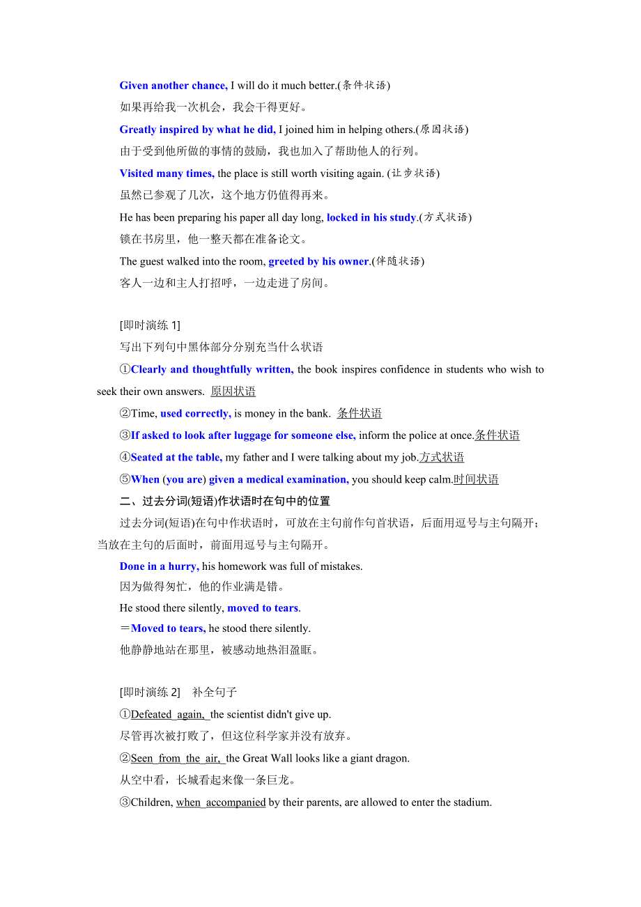 2019年英语新同步浙江专用选修八讲义：UNIT 4 SECTION Ⅲ GRAMMAR — 过去分词（短语）作状语 WORD版含答案.doc_第2页