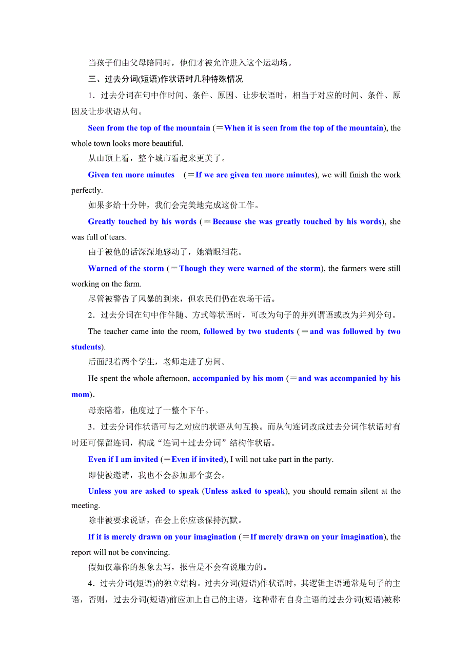 2019年英语新同步浙江专用选修八讲义：UNIT 4 SECTION Ⅲ GRAMMAR — 过去分词（短语）作状语 WORD版含答案.doc_第3页