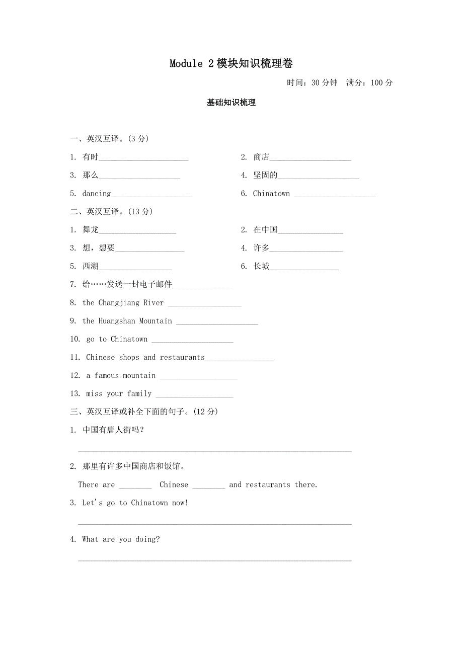 六年级英语上册Module2模块知识梳理卷（外研版三起）.doc_第1页