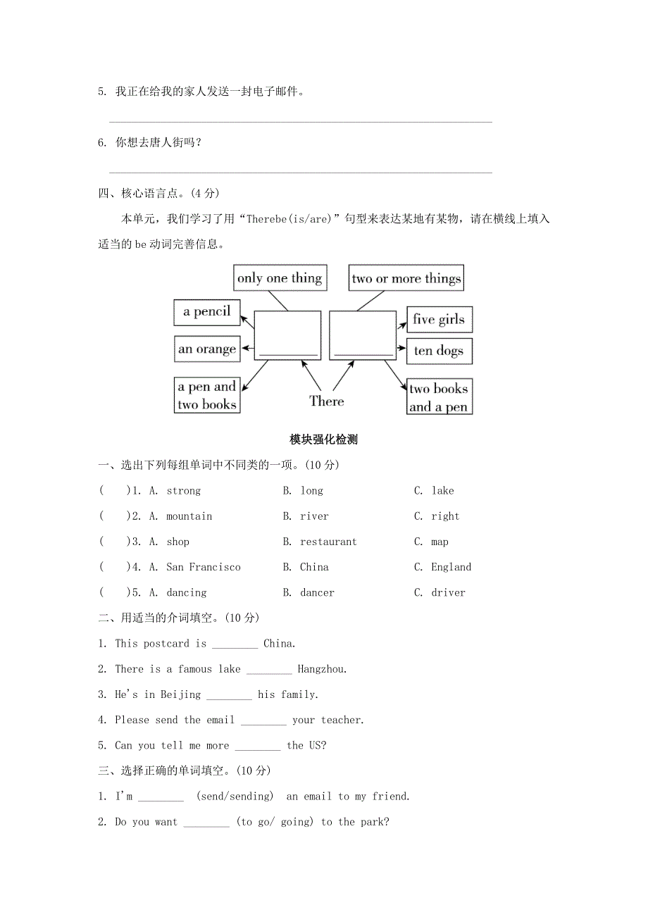 六年级英语上册Module2模块知识梳理卷（外研版三起）.doc_第2页