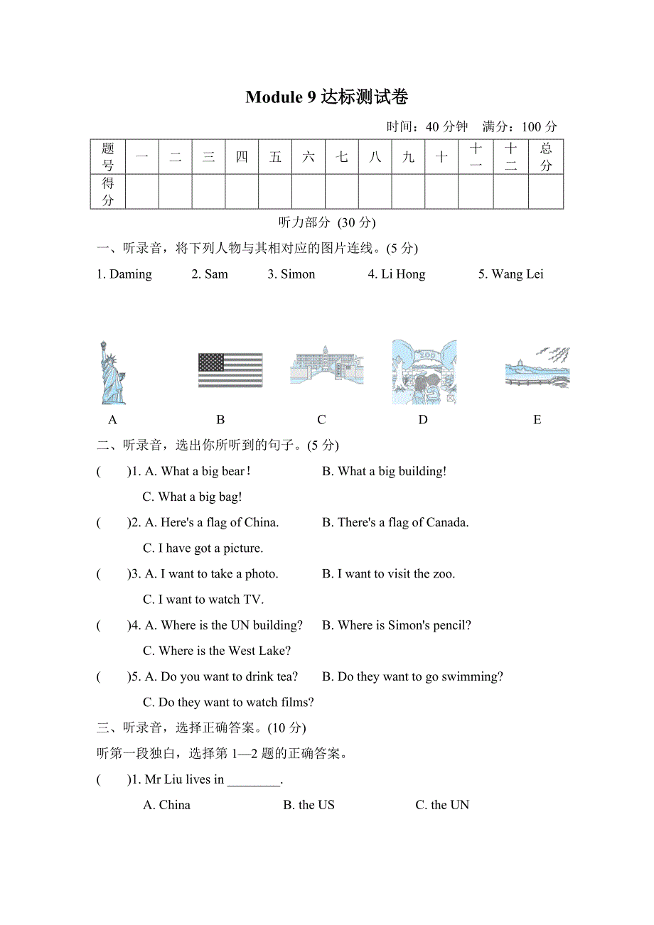 六年级英语上册Module9测试卷（外研版三起）.doc_第1页