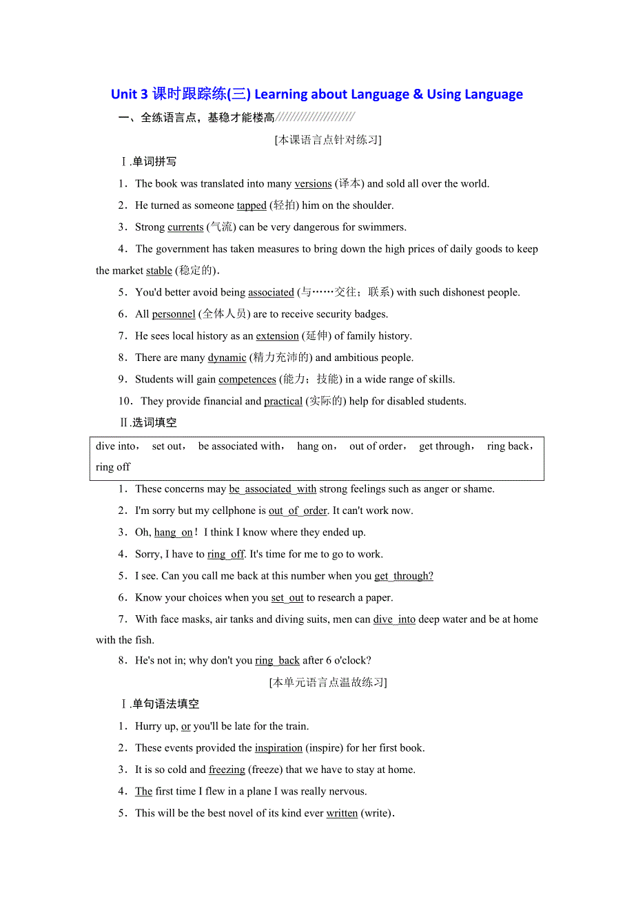 2019年英语新同步浙江专用选修八精练：UNIT 3课时跟踪练（三） LEARNING ABOUT LANGUAGE .doc_第1页