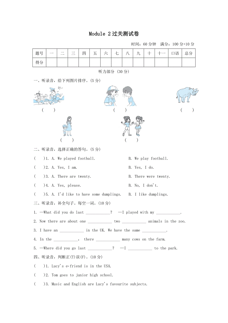 六年级英语上册Module2 Relationships测试卷2（沪教牛津版三起）.doc_第1页