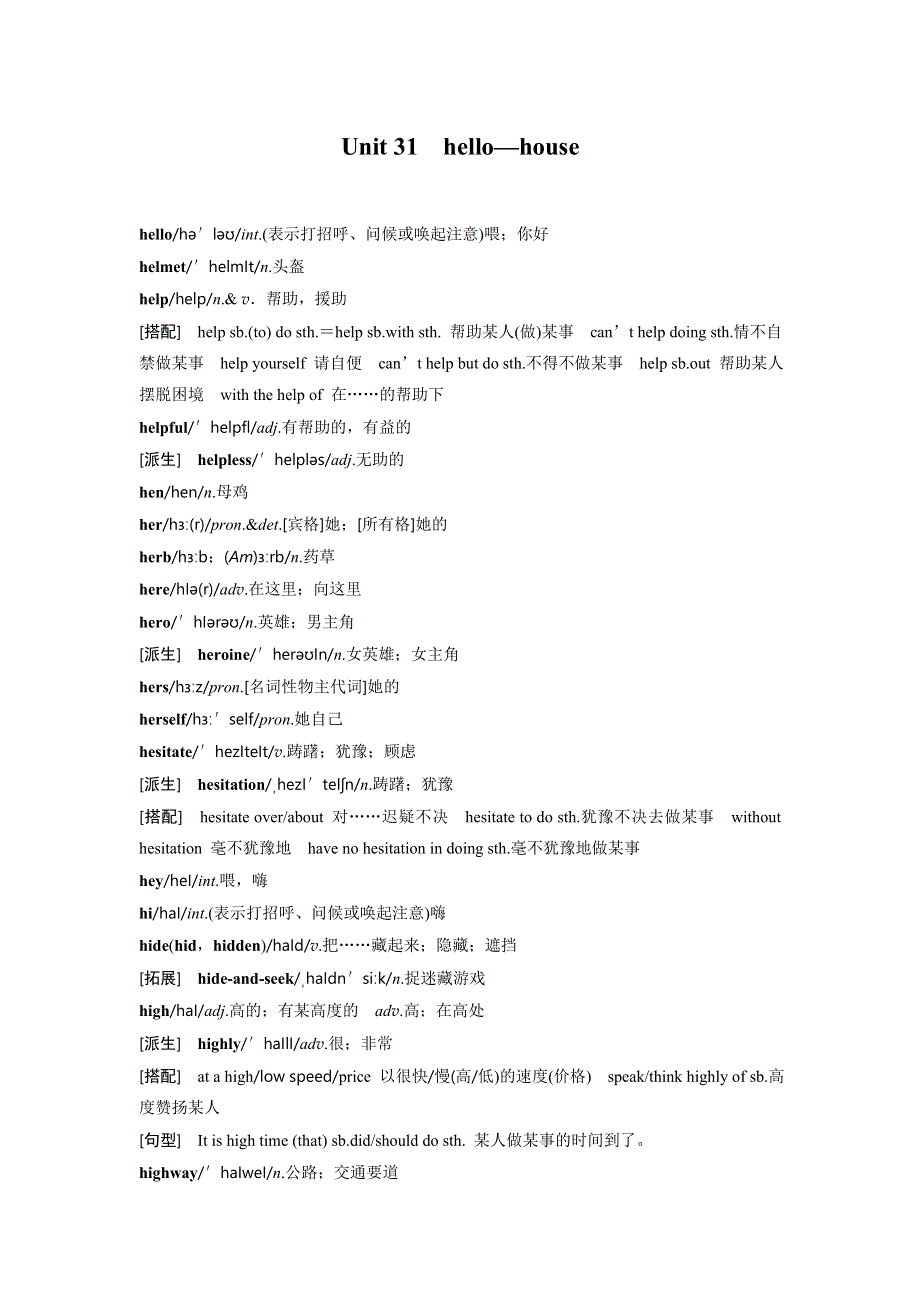 2020届高考英语（宁海县正学中学）二轮复习必备词汇学案：UNIT 31 WORD版含答案.doc_第1页