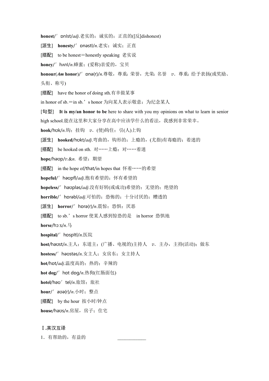 2020届高考英语（宁海县正学中学）二轮复习必备词汇学案：UNIT 31 WORD版含答案.doc_第3页