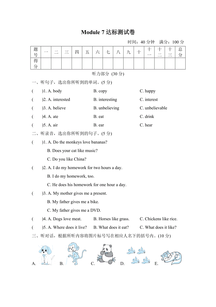 六年级英语上册Module7测试卷（外研版三起）.doc_第1页