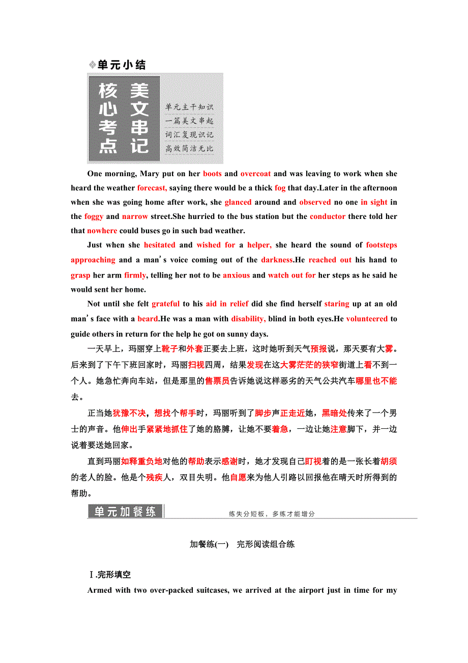 2019年英语新同步译林必修三（江苏专用）讲义：UNIT 1 单元小结 WORD版含答案.doc_第1页