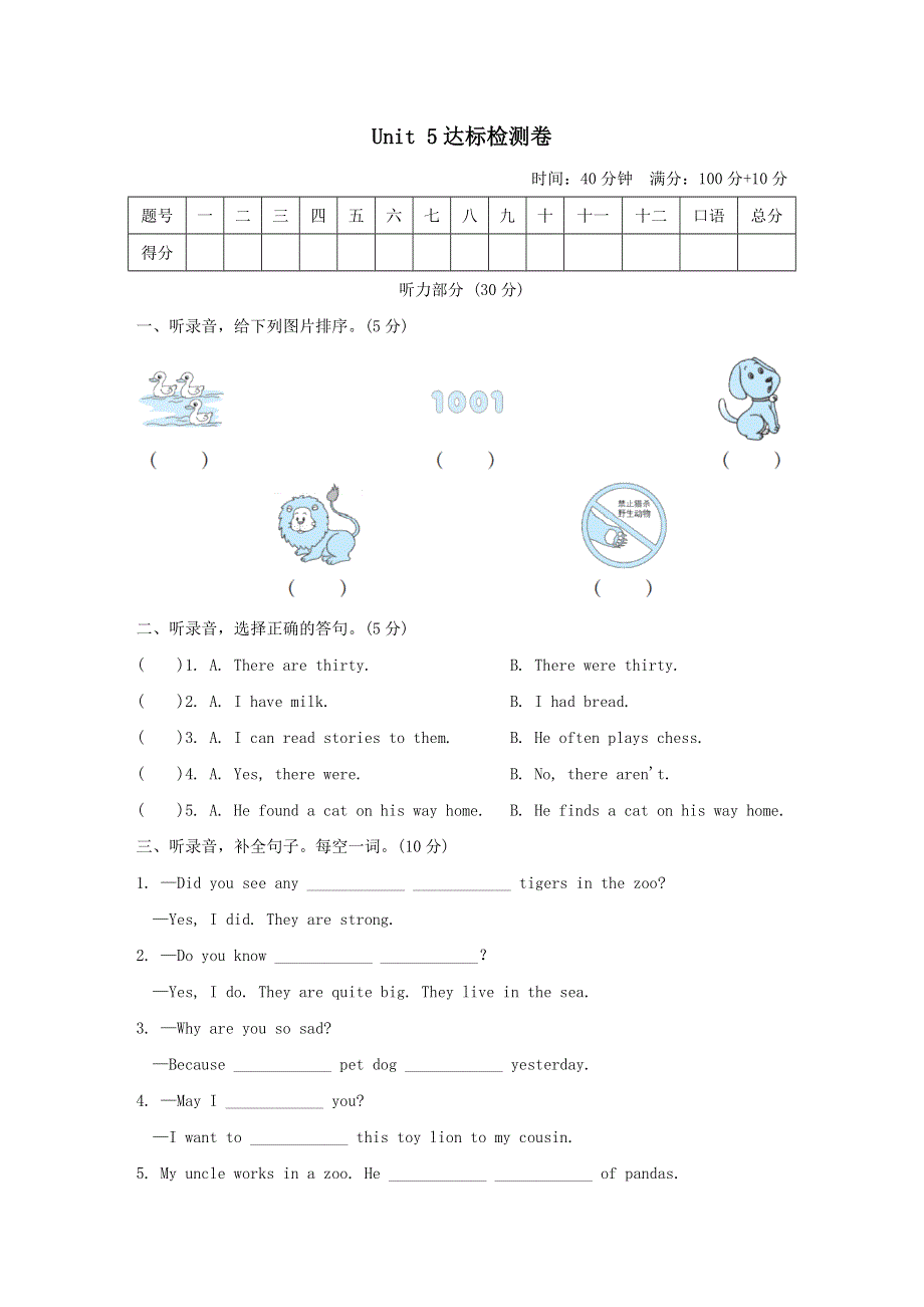 六年级英语上册Module2 Relationships Unit5 Animals in danger单元检测卷（沪教牛津版三起）.doc_第1页