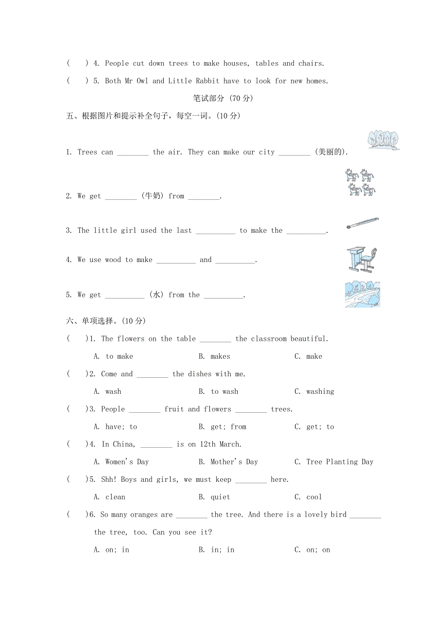 六年级英语上册Module4 The natural world Unit11 Trees单元检测卷（沪教牛津版三起）.doc_第2页