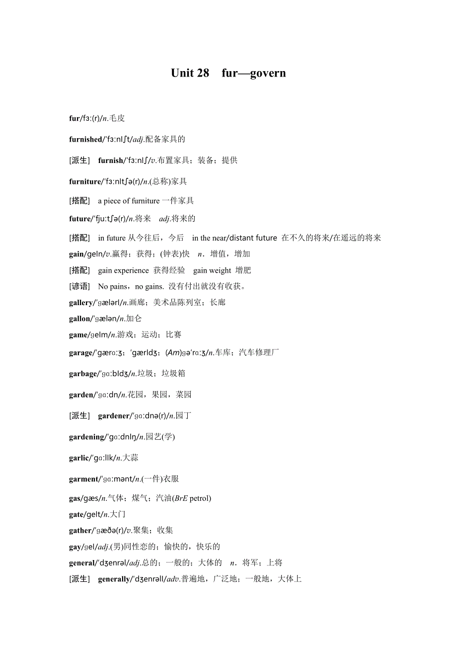 2020届高考英语（宁海县正学中学）二轮复习必备词汇学案：UNIT 28 WORD版含答案.doc_第1页