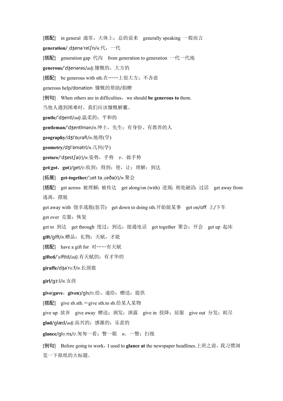 2020届高考英语（宁海县正学中学）二轮复习必备词汇学案：UNIT 28 WORD版含答案.doc_第2页