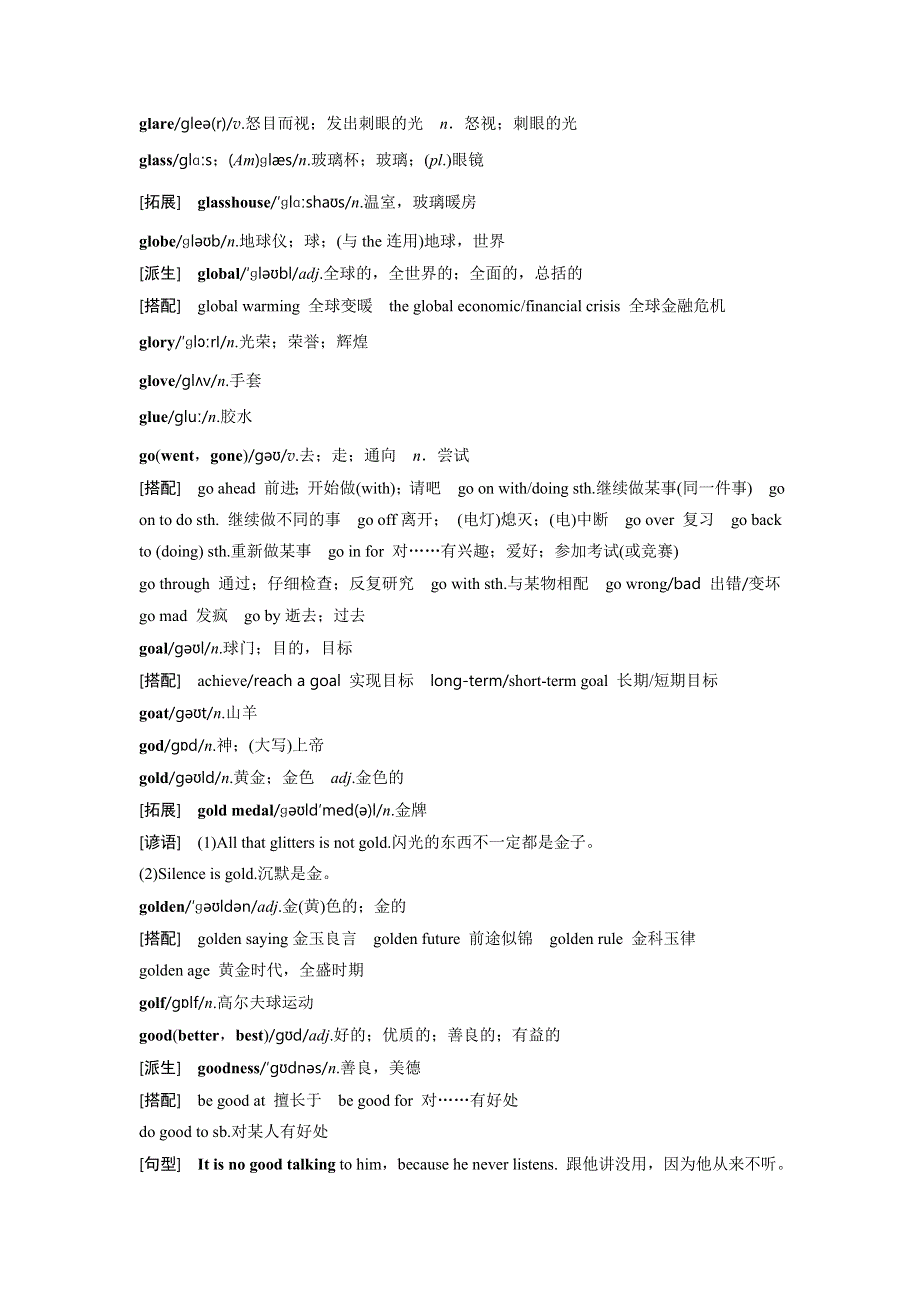 2020届高考英语（宁海县正学中学）二轮复习必备词汇学案：UNIT 28 WORD版含答案.doc_第3页