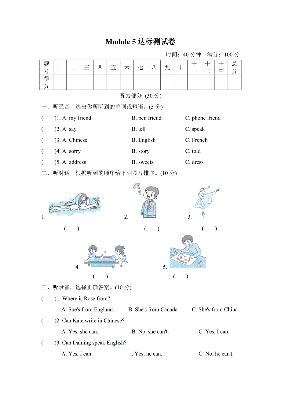 六年级英语上册Module5测试卷（外研版三起）.doc_第1页