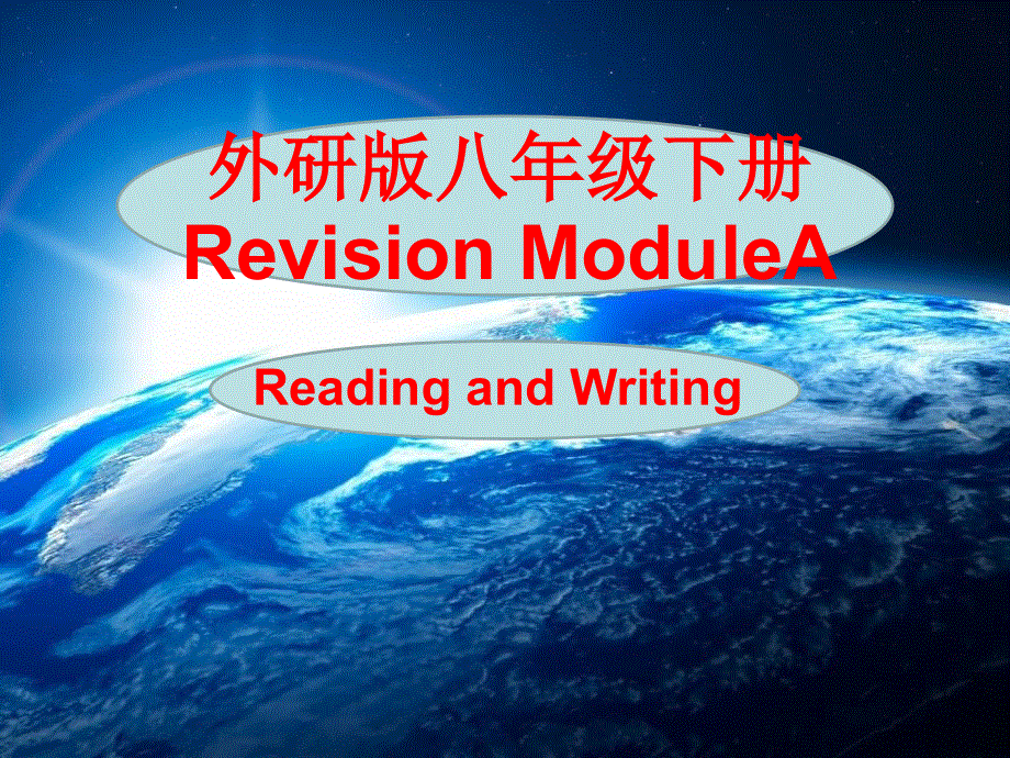 外研2011课标版初中英语八年级下册Revision module A(共17张PPT).ppt_第1页