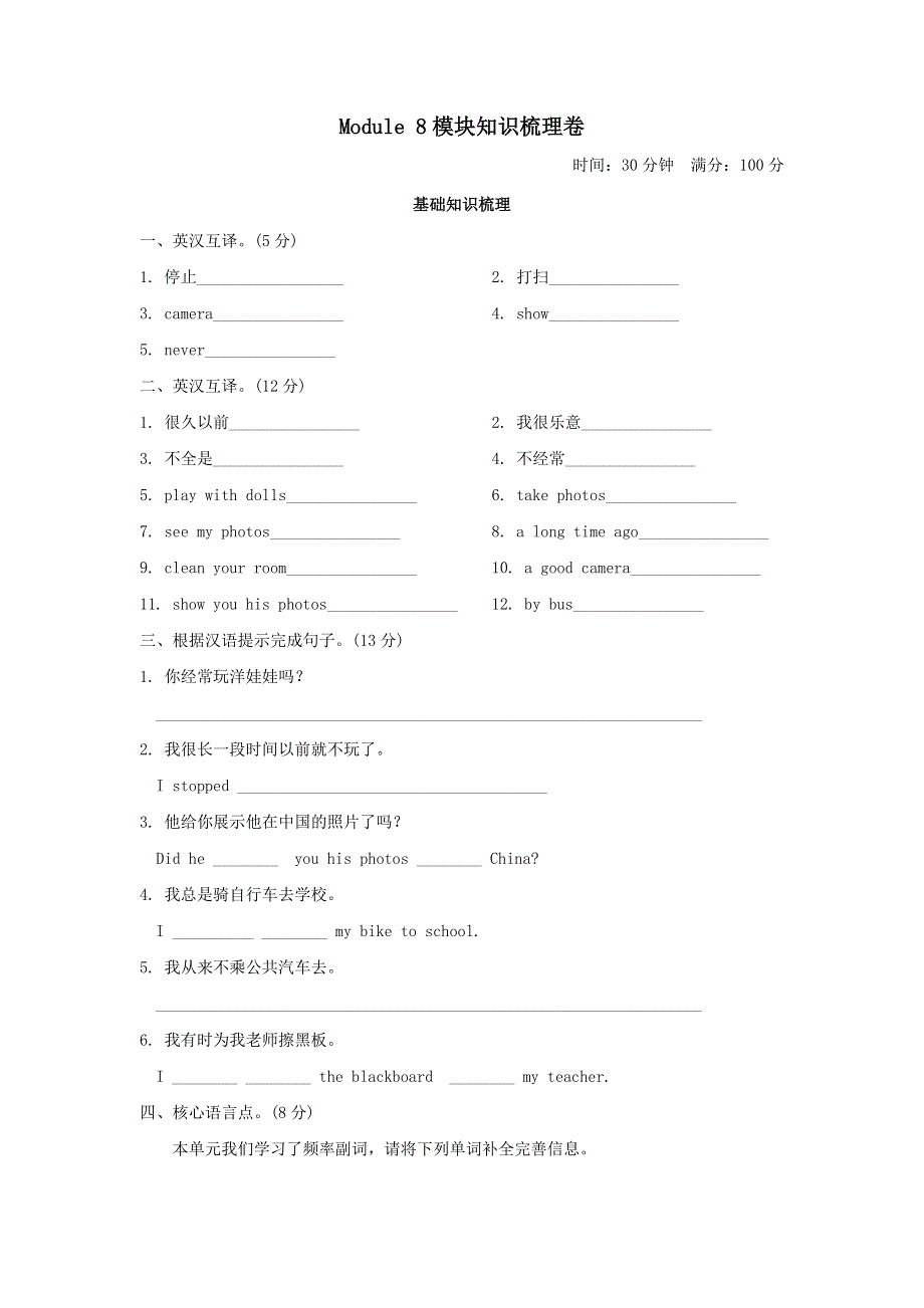 六年级英语上册Module8模块知识梳理卷（外研版三起）.doc_第1页