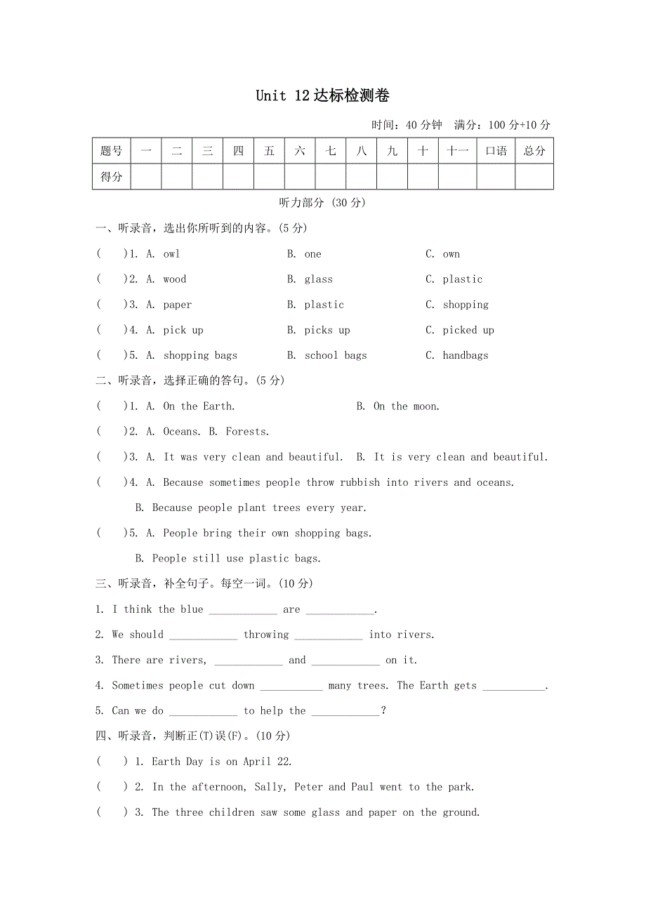 六年级英语上册Module4 The natural world Unit12 The Earth单元检测卷（沪教牛津版三起）.doc_第1页