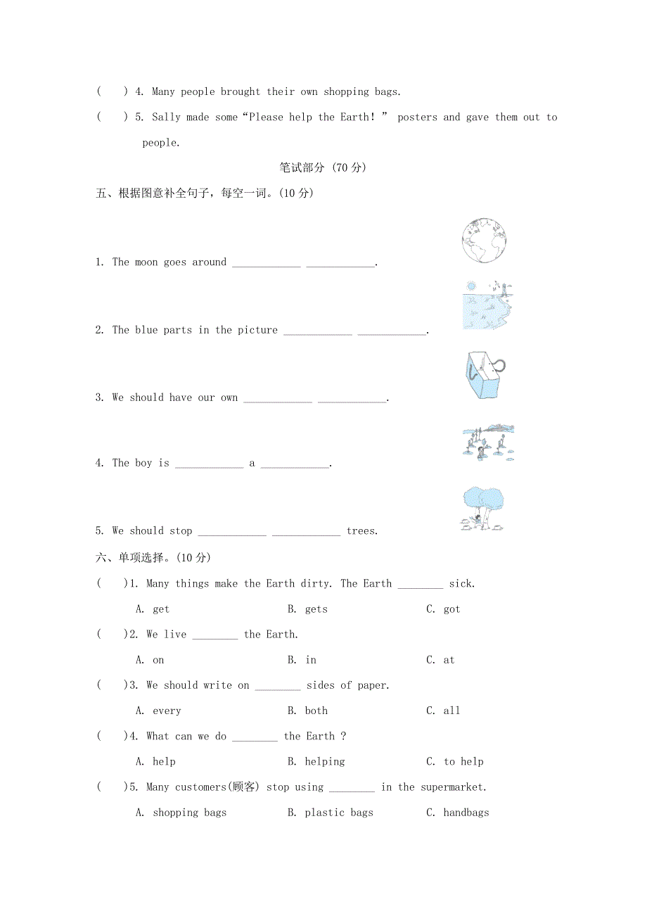 六年级英语上册Module4 The natural world Unit12 The Earth单元检测卷（沪教牛津版三起）.doc_第2页