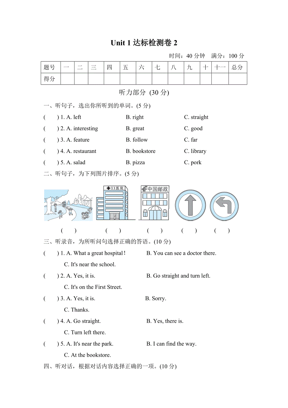 六年级英语上册Unit 1 How can I get there单元测试卷2（人教PEP）.doc_第1页