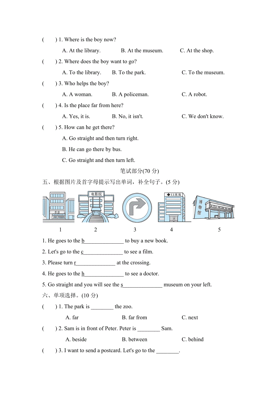 六年级英语上册Unit 1 How can I get there单元测试卷2（人教PEP）.doc_第2页