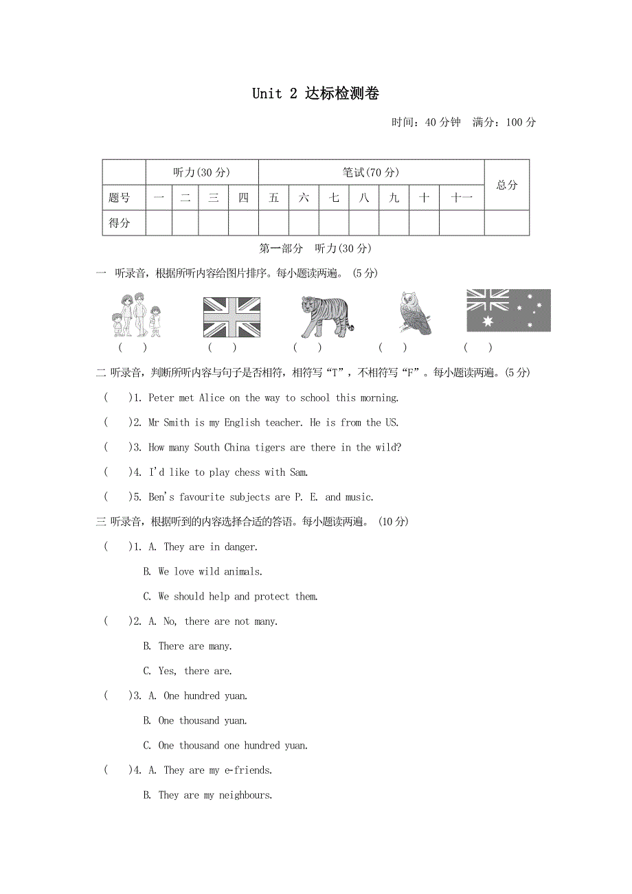 六年级英语上册Module2 Relationships测试卷1（沪教牛津版三起）.doc_第1页