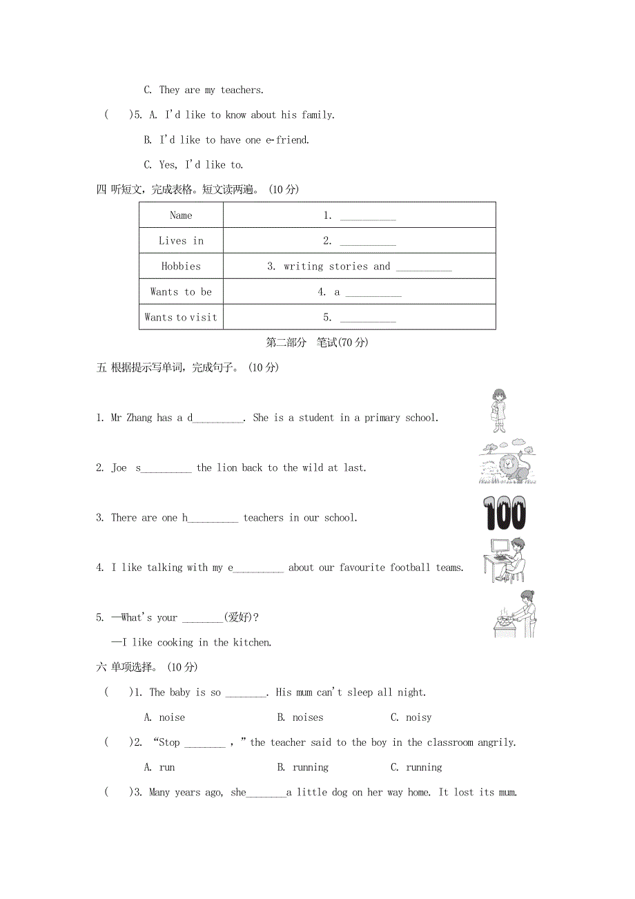 六年级英语上册Module2 Relationships测试卷1（沪教牛津版三起）.doc_第2页