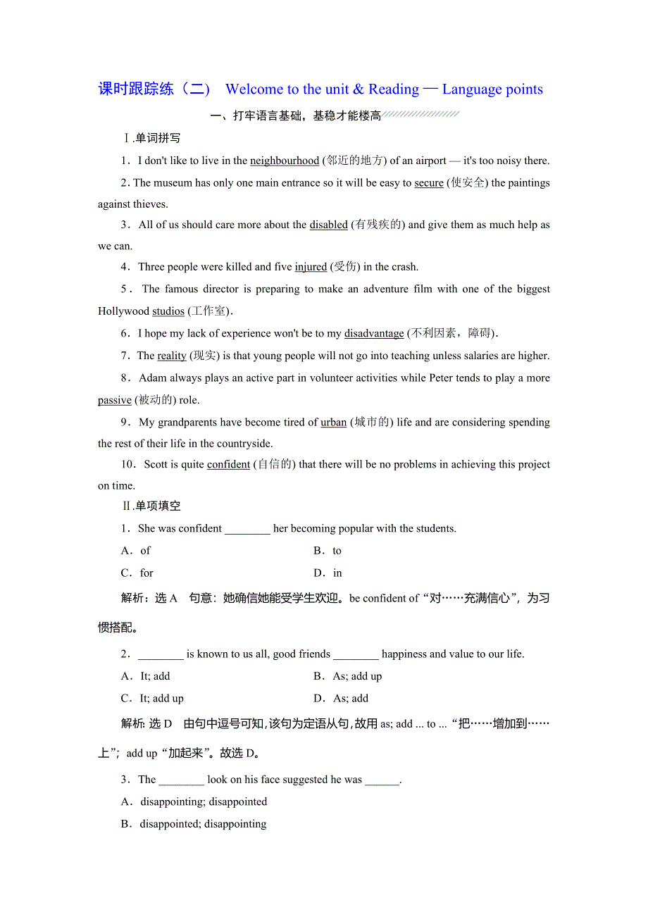 2019年英语新同步译林必修四（江苏专用）精练：UNIT 3 课时跟踪练（二） WELCOME TO THE UNIT .doc_第1页