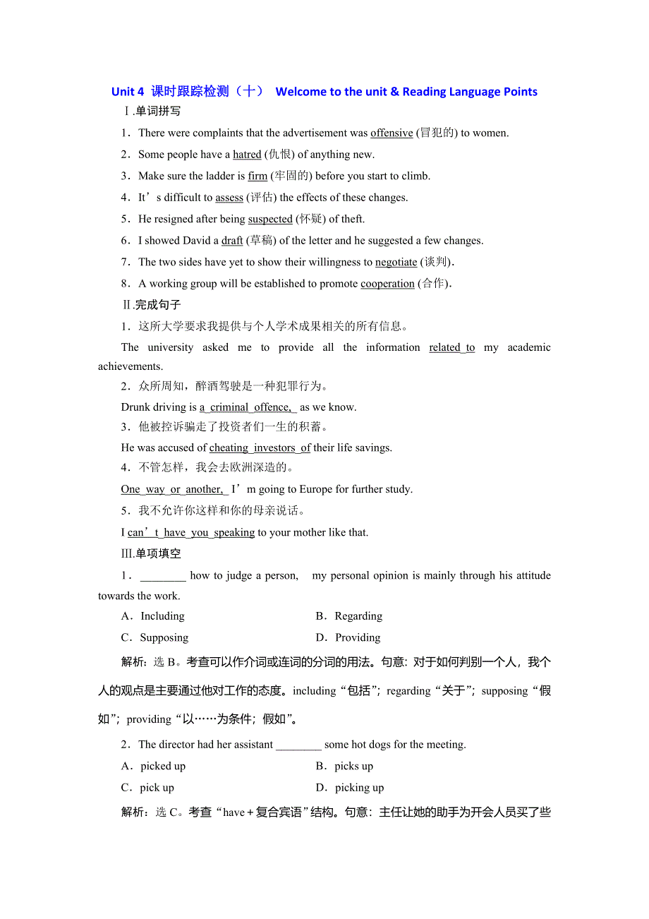 2019年英语新同步译林选修十（江苏专用）精练：UNIT 4 课时跟踪检测（十） WELCOME TO THE UNIT .doc_第1页