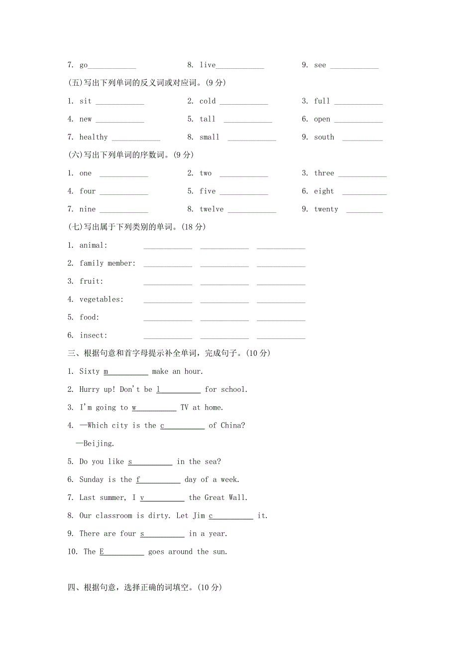 六年级英语上册专项提升检测词汇专项复习卷（沪教牛津版三起）.doc_第2页