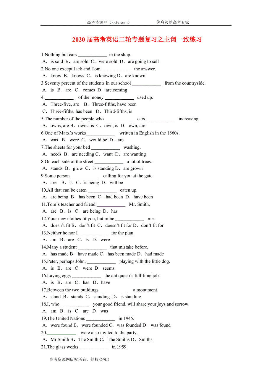 2020届高考英语二轮专题复习之主谓一致练习 WORD版含答案.doc_第1页