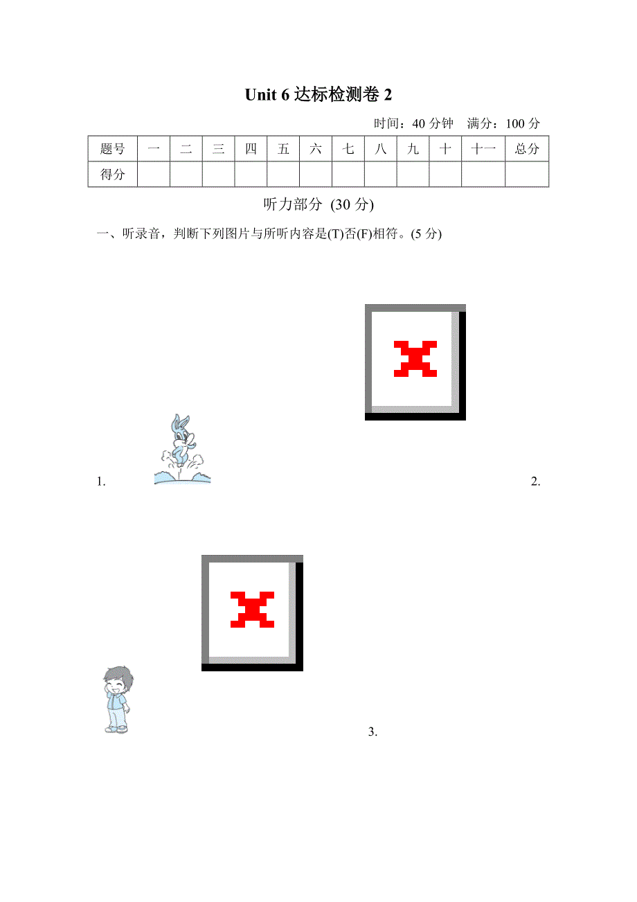 六年级英语上册Unit 6 How do you feel单元测试卷2（人教PEP）.doc_第1页