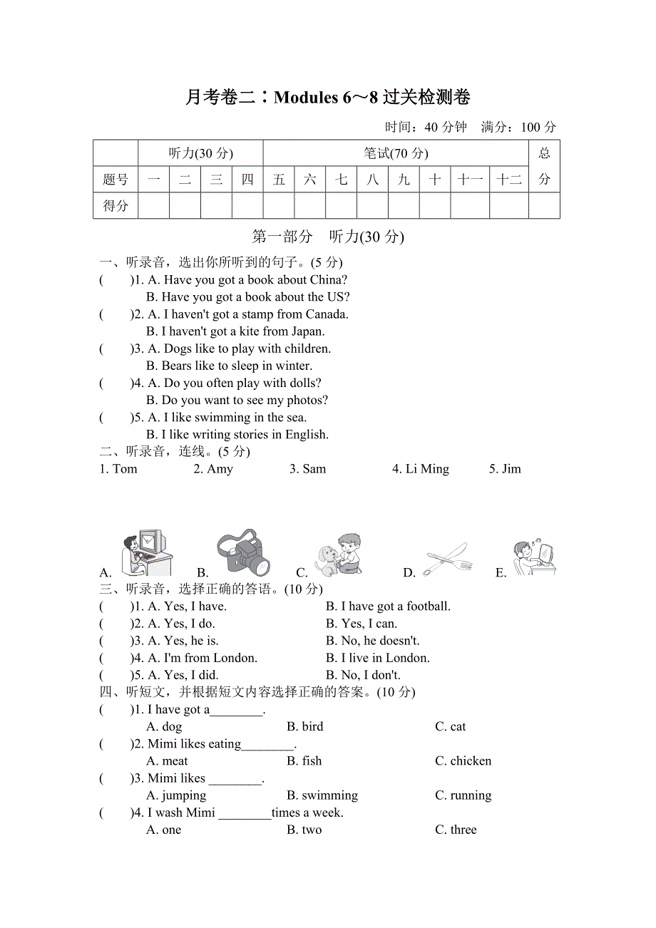 六年级英语上册月考卷二Modules6～8过关检测卷（外研版三起）.doc_第1页