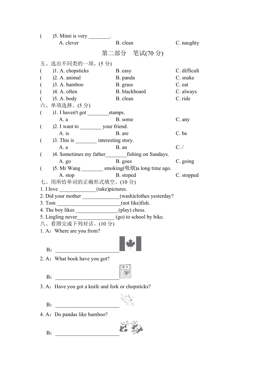 六年级英语上册月考卷二Modules6～8过关检测卷（外研版三起）.doc_第2页
