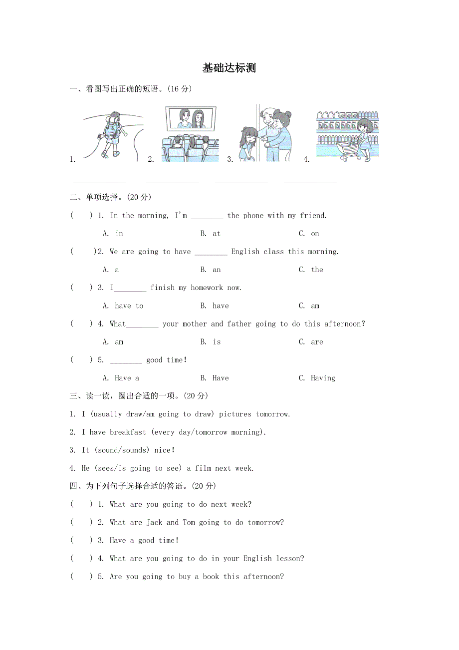 六年级英语上册Unit 3 My weekend plan阶段过关卷五PartA（人教PEP）.doc_第1页