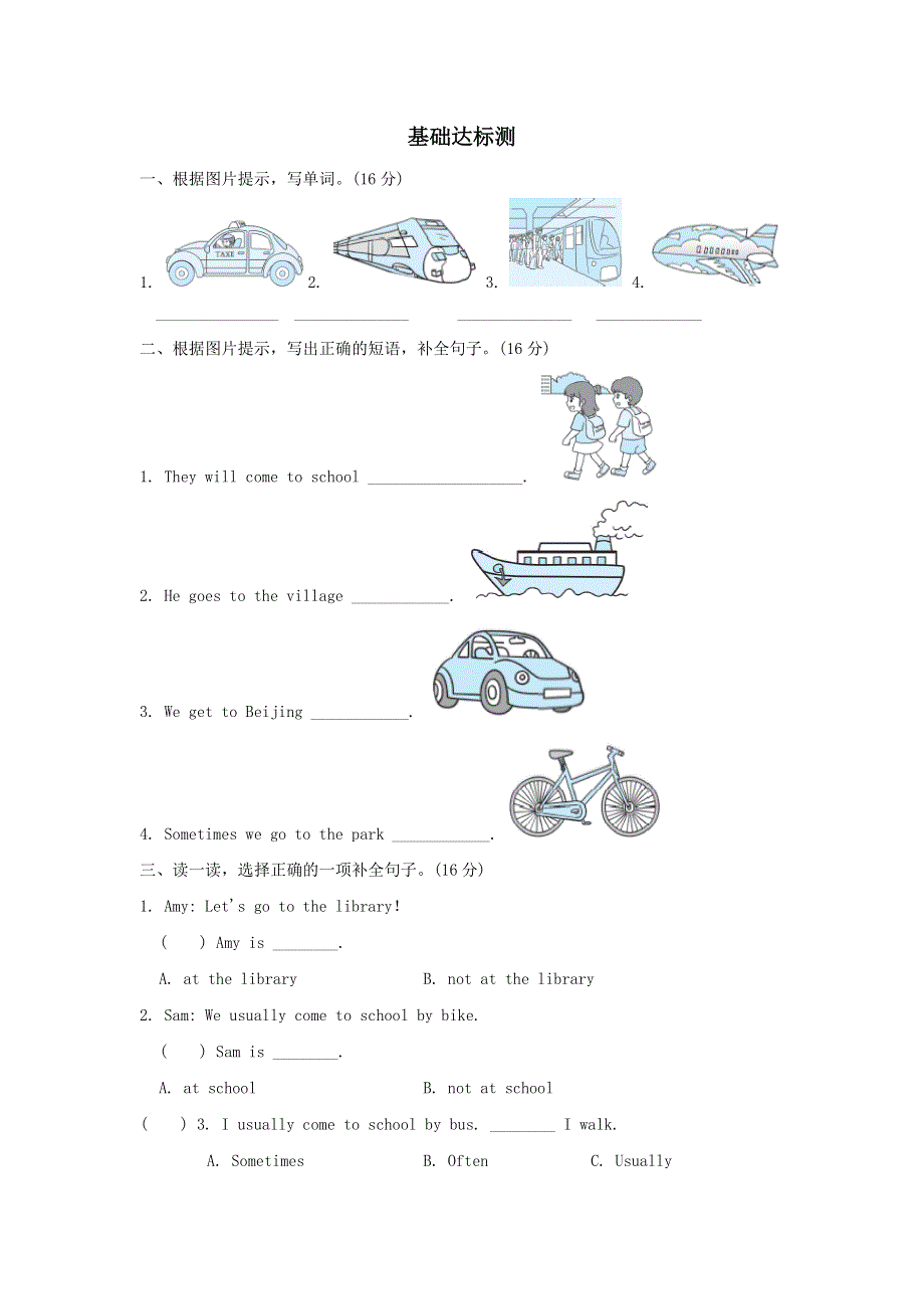 六年级英语上册Unit 2 Ways to go to school阶段过关卷三PartA（人教PEP）.doc_第1页