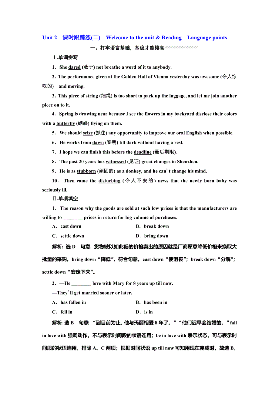2019年英语新同步译林选修八（江苏专用）精练：UNIT 2 课时跟踪练（二） WELCOME TO THE UNIT .doc_第1页