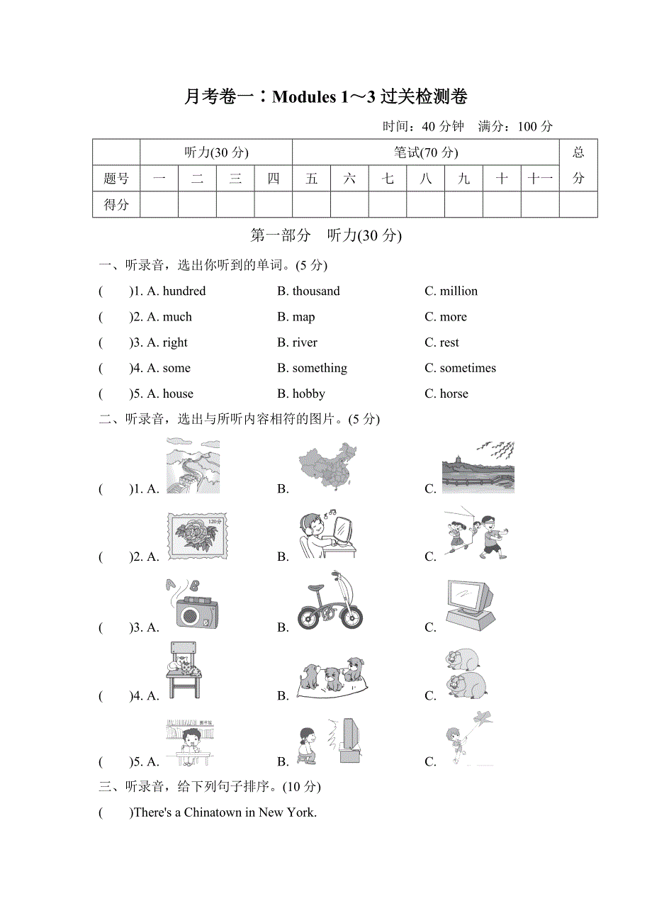 六年级英语上册月考卷一Modules1～3过关检测卷（外研版三起）.doc_第1页