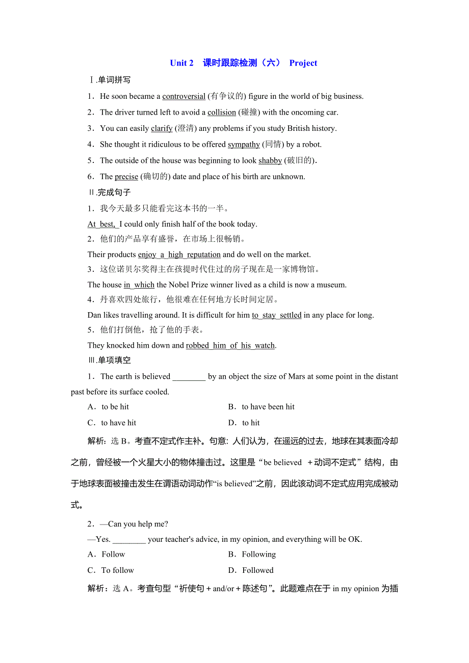 2019年英语新同步译林选修十（江苏专用）精练：UNIT 2 课时跟踪检测（六） PROJECT WORD版含答案.doc_第1页