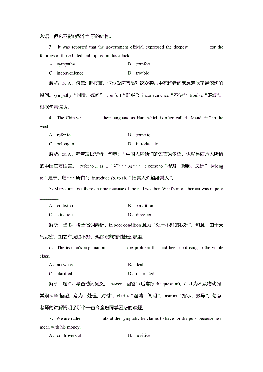 2019年英语新同步译林选修十（江苏专用）精练：UNIT 2 课时跟踪检测（六） PROJECT WORD版含答案.doc_第2页